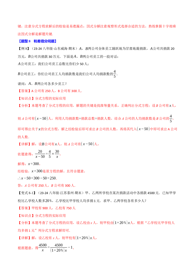 专题15.5分式方程的应用（十大题型）（举一反三）（人教版）（教师版）_初中数学_八年级数学上册（人教版）_母题专项-U66_2025版