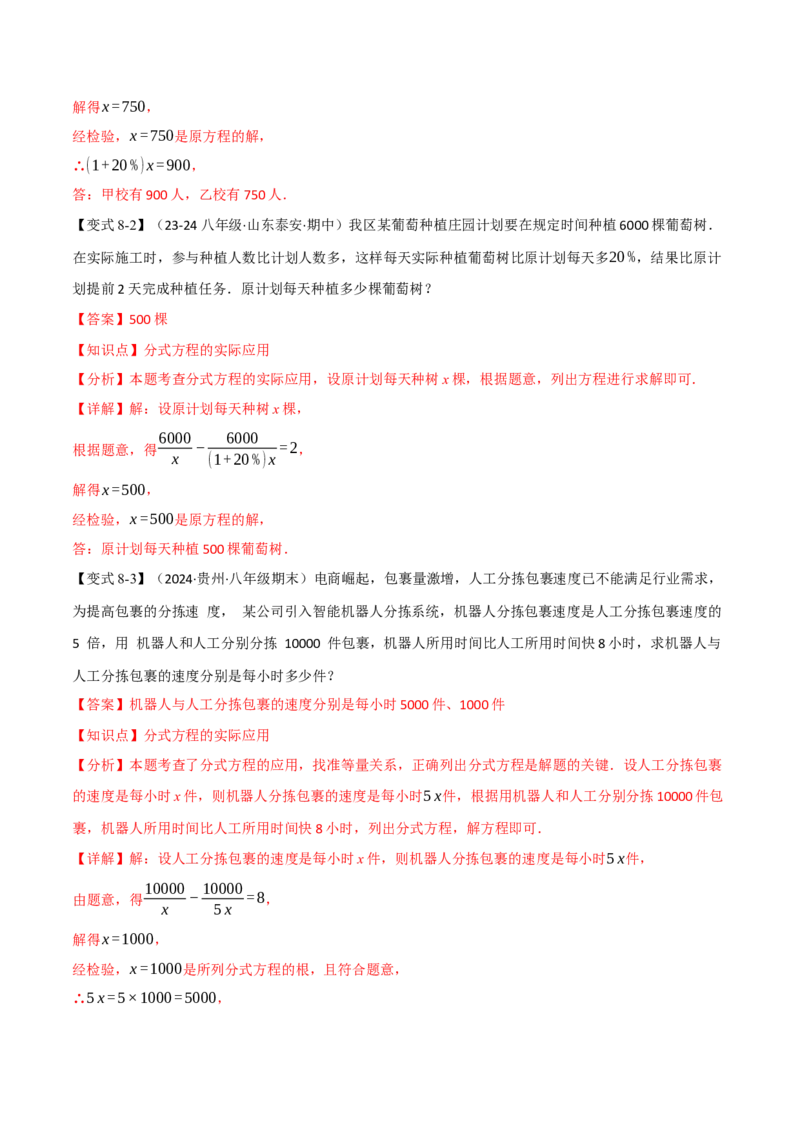 专题15.5分式方程的应用（十大题型）（举一反三）（人教版）（教师版）_初中数学_八年级数学上册（人教版）_母题专项-U66_2025版