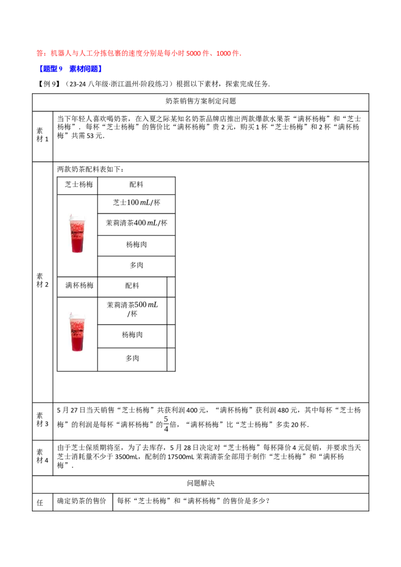 专题15.5分式方程的应用（十大题型）（举一反三）（人教版）（教师版）_初中数学_八年级数学上册（人教版）_母题专项-U66_2025版