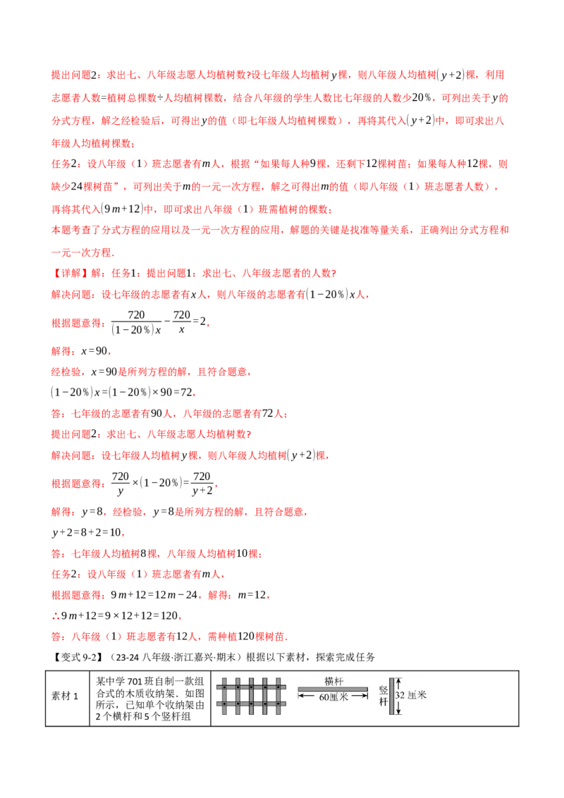 专题15.5分式方程的应用（十大题型）（举一反三）（人教版）（教师版）_初中数学_八年级数学上册（人教版）_母题专项-U66_2025版