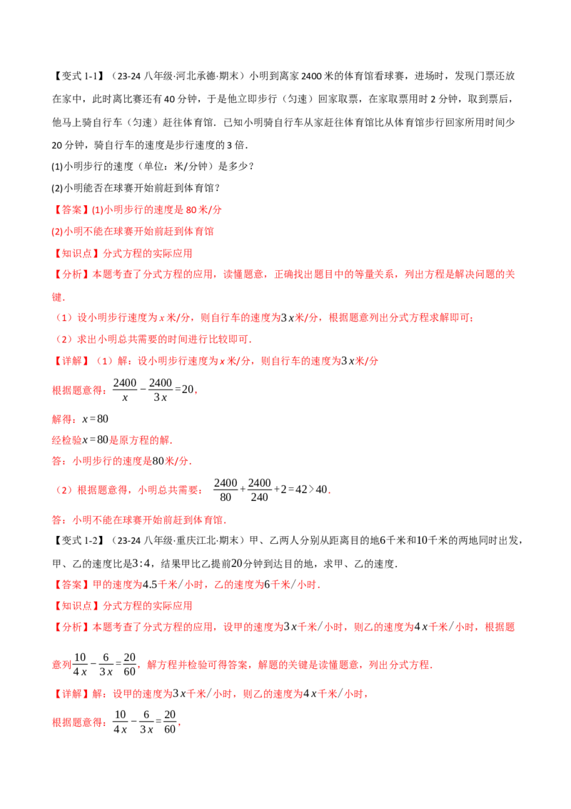 专题15.5分式方程的应用（十大题型）（举一反三）（人教版）（教师版）_初中数学_八年级数学上册（人教版）_母题专项-U66_2025版