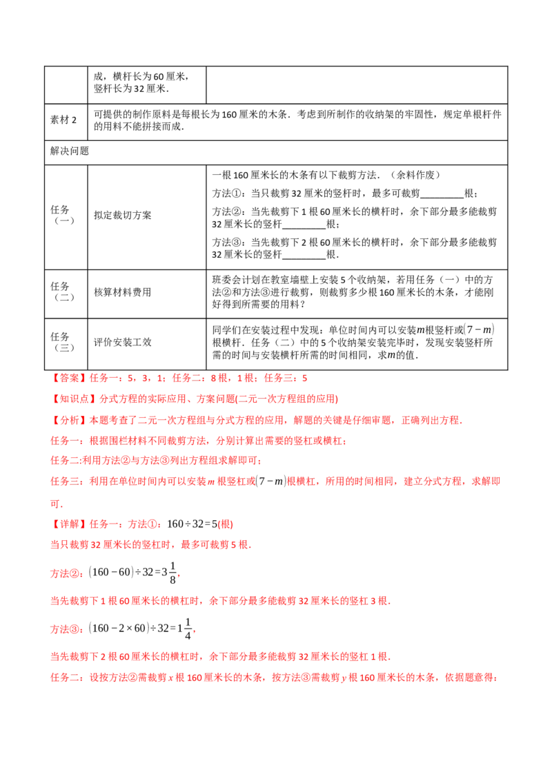 专题15.5分式方程的应用（十大题型）（举一反三）（人教版）（教师版）_初中数学_八年级数学上册（人教版）_母题专项-U66_2025版