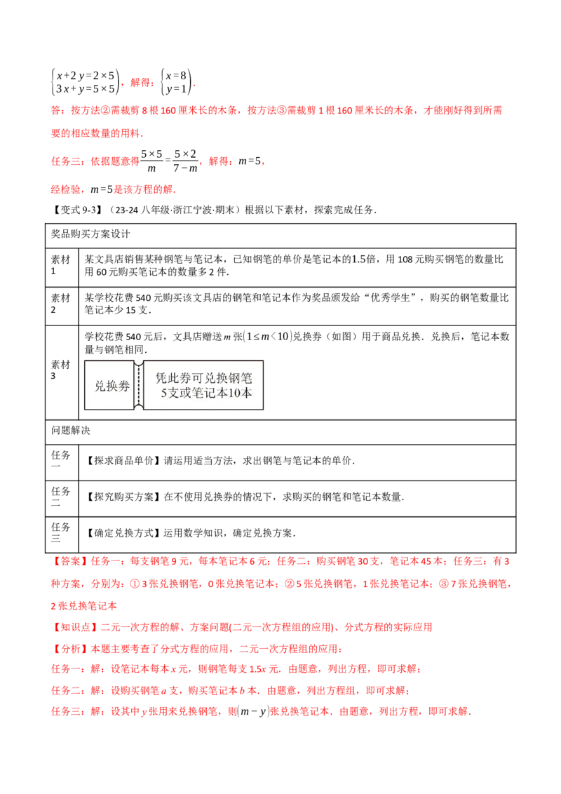 专题15.5分式方程的应用（十大题型）（举一反三）（人教版）（教师版）_初中数学_八年级数学上册（人教版）_母题专项-U66_2025版