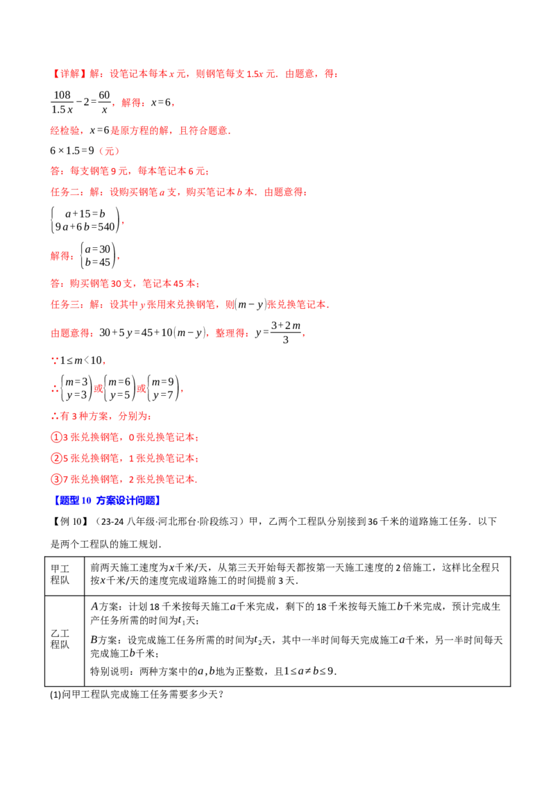 专题15.5分式方程的应用（十大题型）（举一反三）（人教版）（教师版）_初中数学_八年级数学上册（人教版）_母题专项-U66_2025版