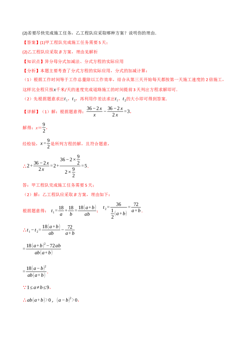 专题15.5分式方程的应用（十大题型）（举一反三）（人教版）（教师版）_初中数学_八年级数学上册（人教版）_母题专项-U66_2025版