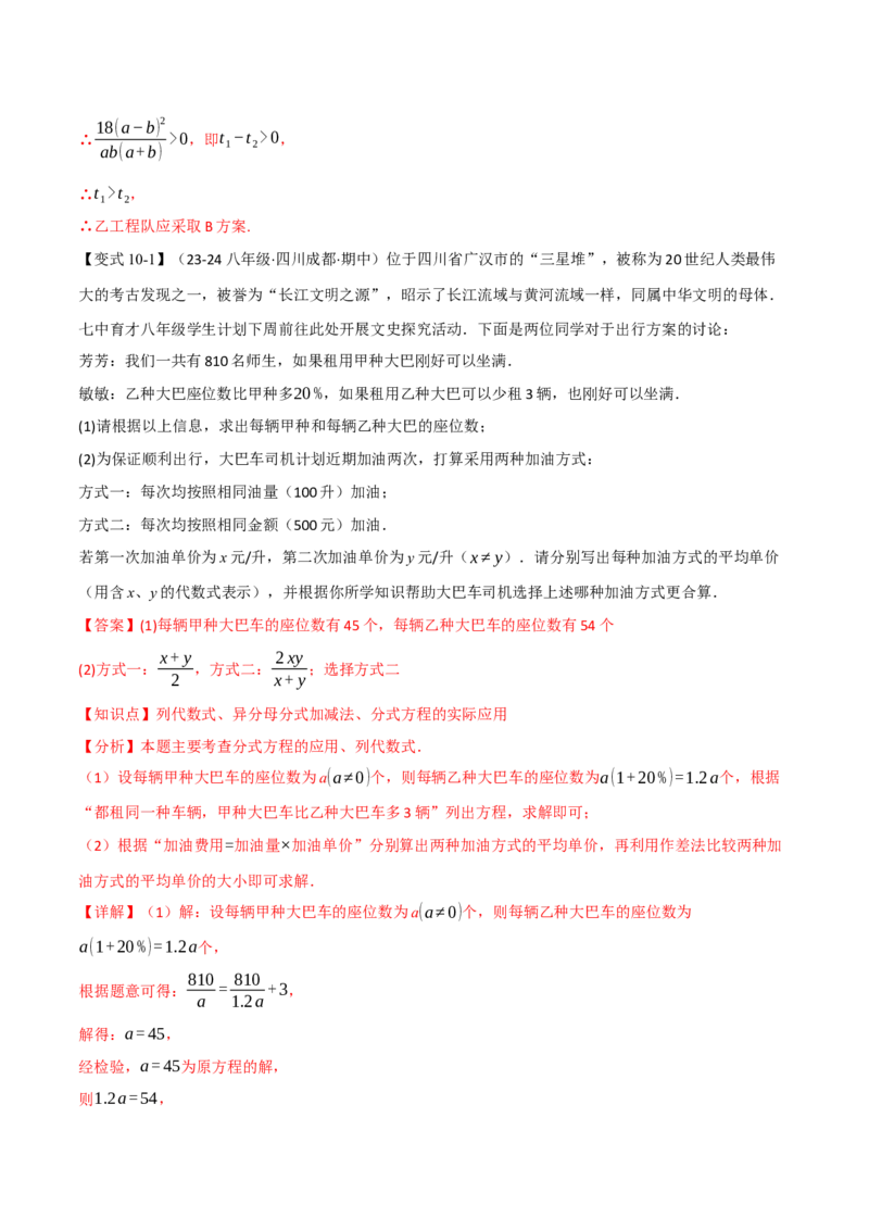 专题15.5分式方程的应用（十大题型）（举一反三）（人教版）（教师版）_初中数学_八年级数学上册（人教版）_母题专项-U66_2025版