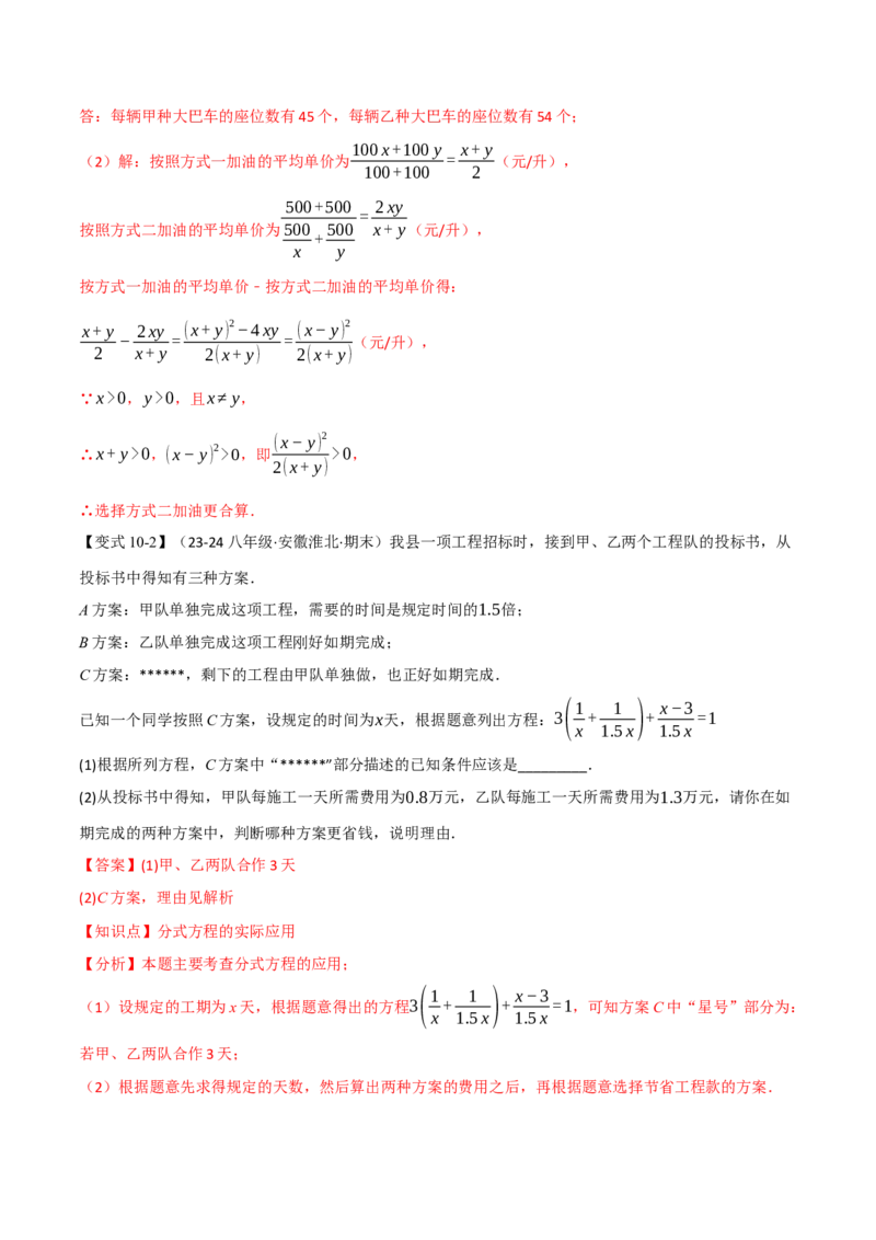 专题15.5分式方程的应用（十大题型）（举一反三）（人教版）（教师版）_初中数学_八年级数学上册（人教版）_母题专项-U66_2025版