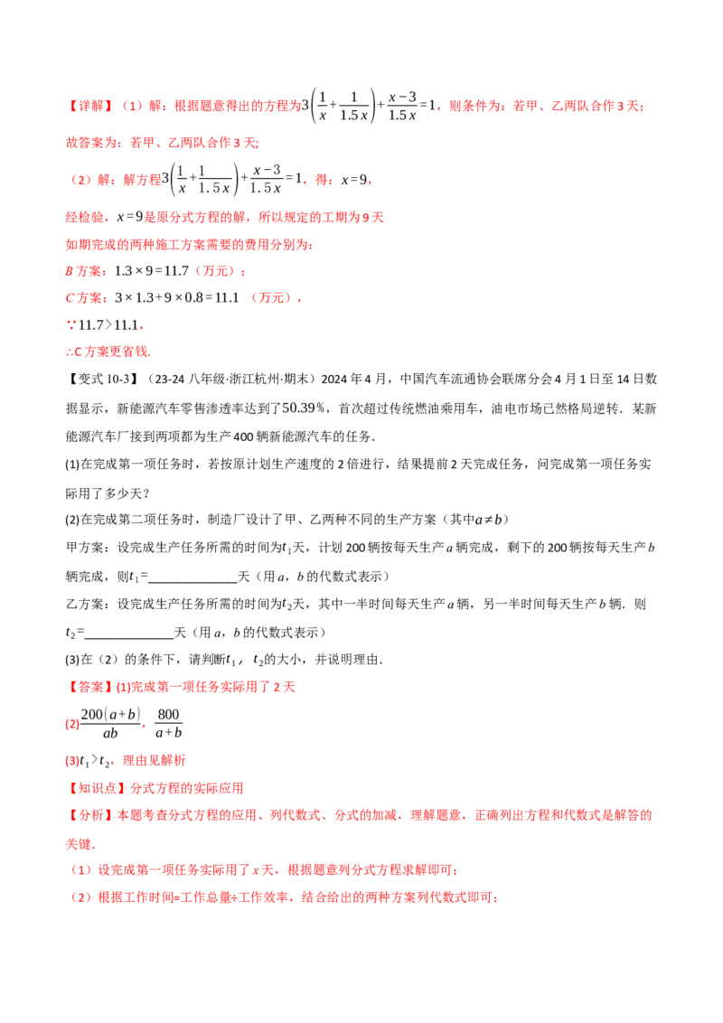 专题15.5分式方程的应用（十大题型）（举一反三）（人教版）（教师版）_初中数学_八年级数学上册（人教版）_母题专项-U66_2025版