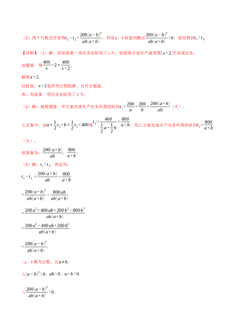 专题15.5分式方程的应用（十大题型）（举一反三）（人教版）（教师版）_初中数学_八年级数学上册（人教版）_母题专项-U66_2025版