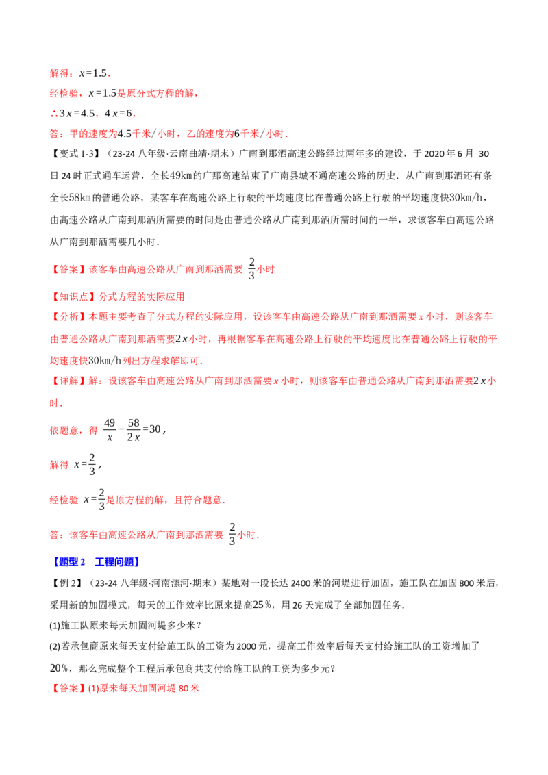 专题15.5分式方程的应用（十大题型）（举一反三）（人教版）（教师版）_初中数学_八年级数学上册（人教版）_母题专项-U66_2025版