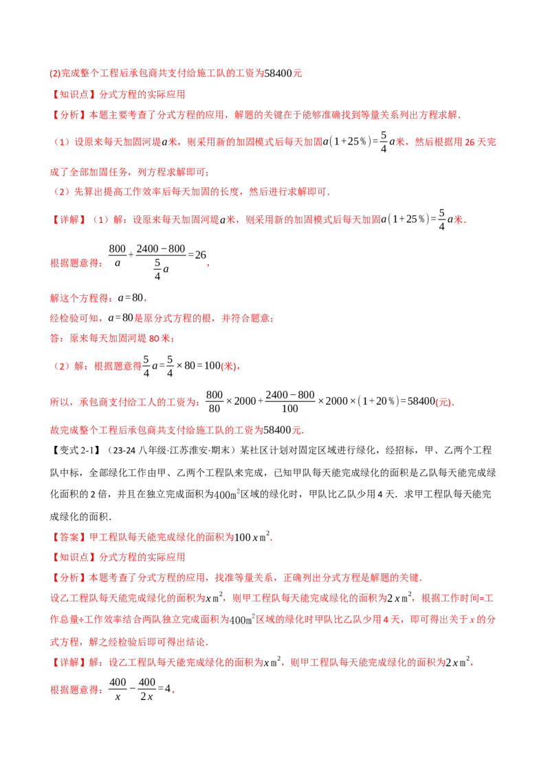 专题15.5分式方程的应用（十大题型）（举一反三）（人教版）（教师版）_初中数学_八年级数学上册（人教版）_母题专项-U66_2025版