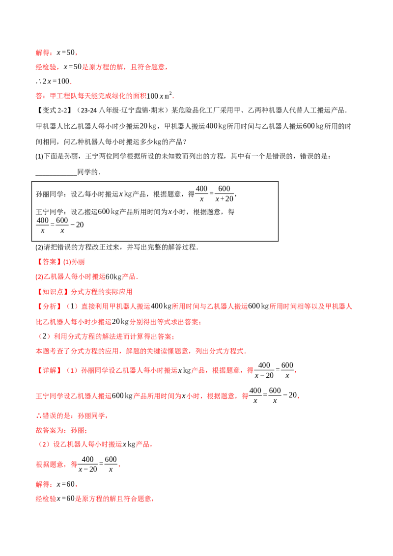 专题15.5分式方程的应用（十大题型）（举一反三）（人教版）（教师版）_初中数学_八年级数学上册（人教版）_母题专项-U66_2025版