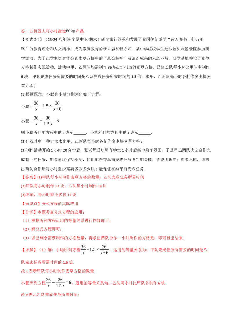 专题15.5分式方程的应用（十大题型）（举一反三）（人教版）（教师版）_初中数学_八年级数学上册（人教版）_母题专项-U66_2025版