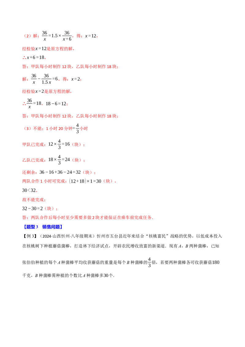 专题15.5分式方程的应用（十大题型）（举一反三）（人教版）（教师版）_初中数学_八年级数学上册（人教版）_母题专项-U66_2025版