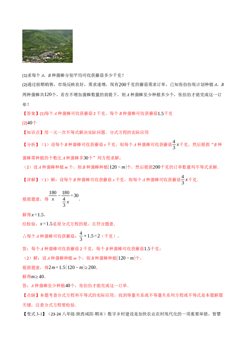 专题15.5分式方程的应用（十大题型）（举一反三）（人教版）（教师版）_初中数学_八年级数学上册（人教版）_母题专项-U66_2025版