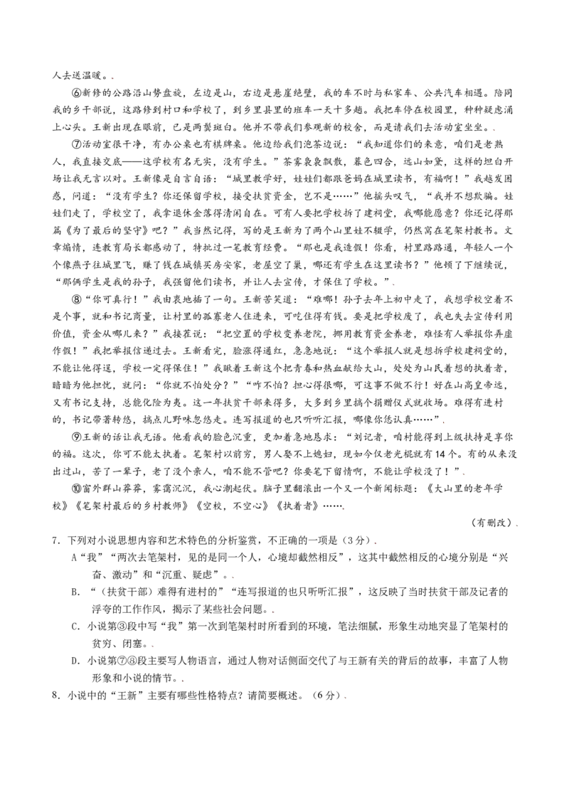 高一语文上学期第二次月考（10月）B卷（提升）（统编版必修上册）（原卷版）_高中九科知识点归纳。_人教版高中Word电子版试卷练习试题知识点全科_高中语文试卷习题_语文必修_必修上