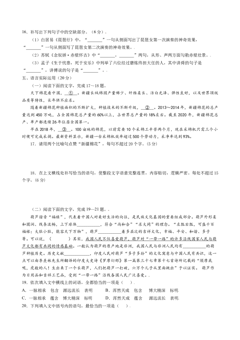 高一语文上学期第二次月考（10月）B卷（提升）（统编版必修上册）（原卷版）_高中九科知识点归纳。_人教版高中Word电子版试卷练习试题知识点全科_高中语文试卷习题_语文必修_必修上