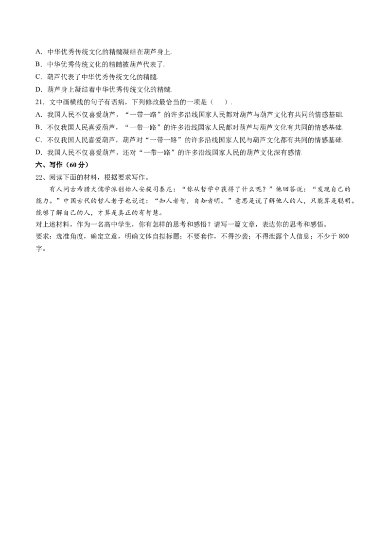 高一语文上学期第二次月考（10月）B卷（提升）（统编版必修上册）（原卷版）_高中九科知识点归纳。_人教版高中Word电子版试卷练习试题知识点全科_高中语文试卷习题_语文必修_必修上