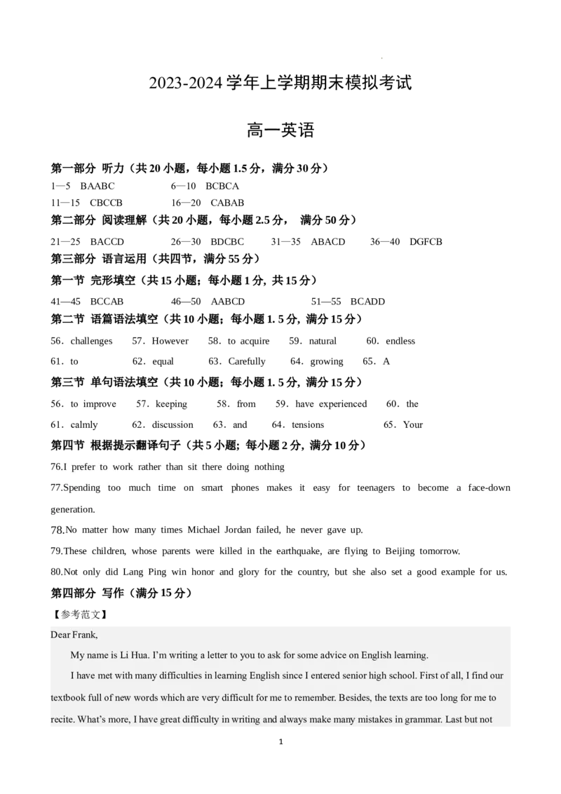 高一英语期末模拟卷01（参考答案）（人教版2019）_高中九科知识点归纳。_人教版高中Word电子版试卷练习试题知识点全科_高中英语试卷习题_英语必修_必修2_2.新版高中英语必修二