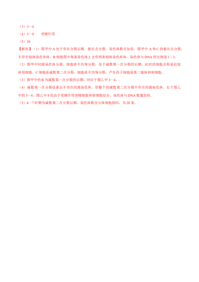 新教材2.12减数分裂和受精作用练习（2）（解析版）_高中九科知识点归纳。_人教版高中Word电子版试卷练习试题知识点全科_高中生物试卷习题_生物必修_必修2_1、同步练习