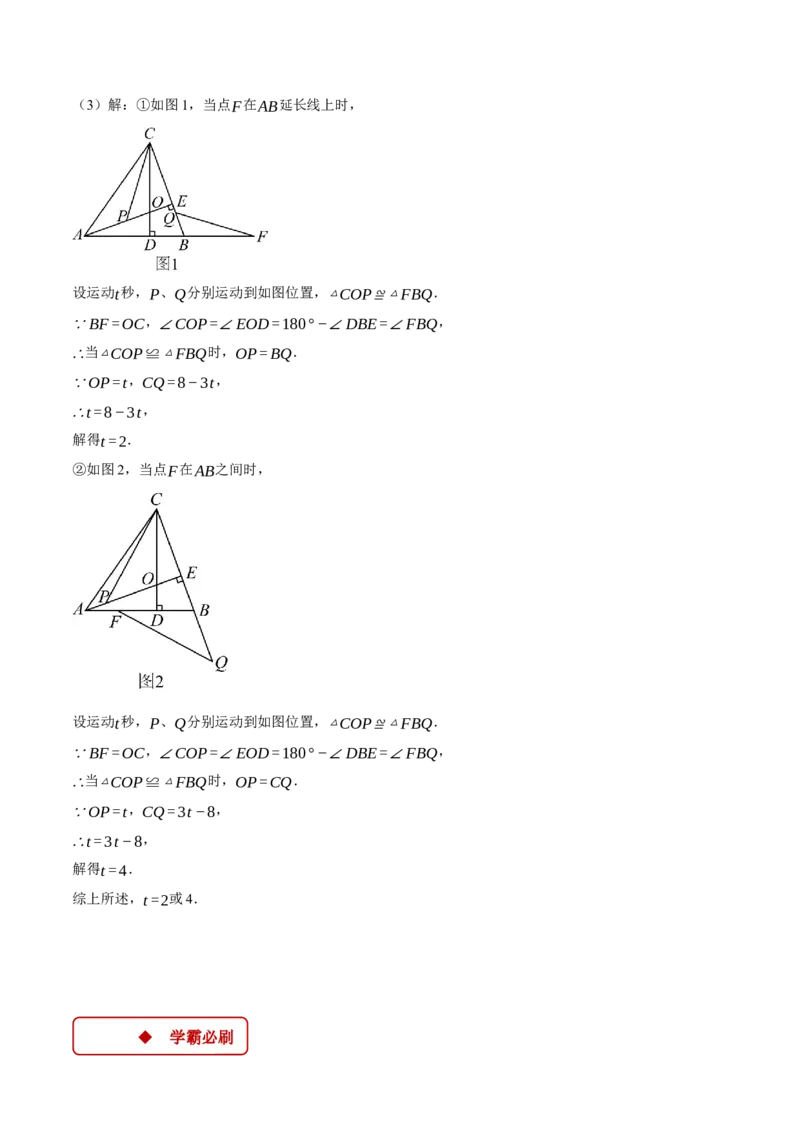 专题13.1垂直平分线中的几何综合（压轴题专项讲练）（人教版）（学生版）_初中数学_八年级数学上册（人教版）_压轴题专项-V5_2025版