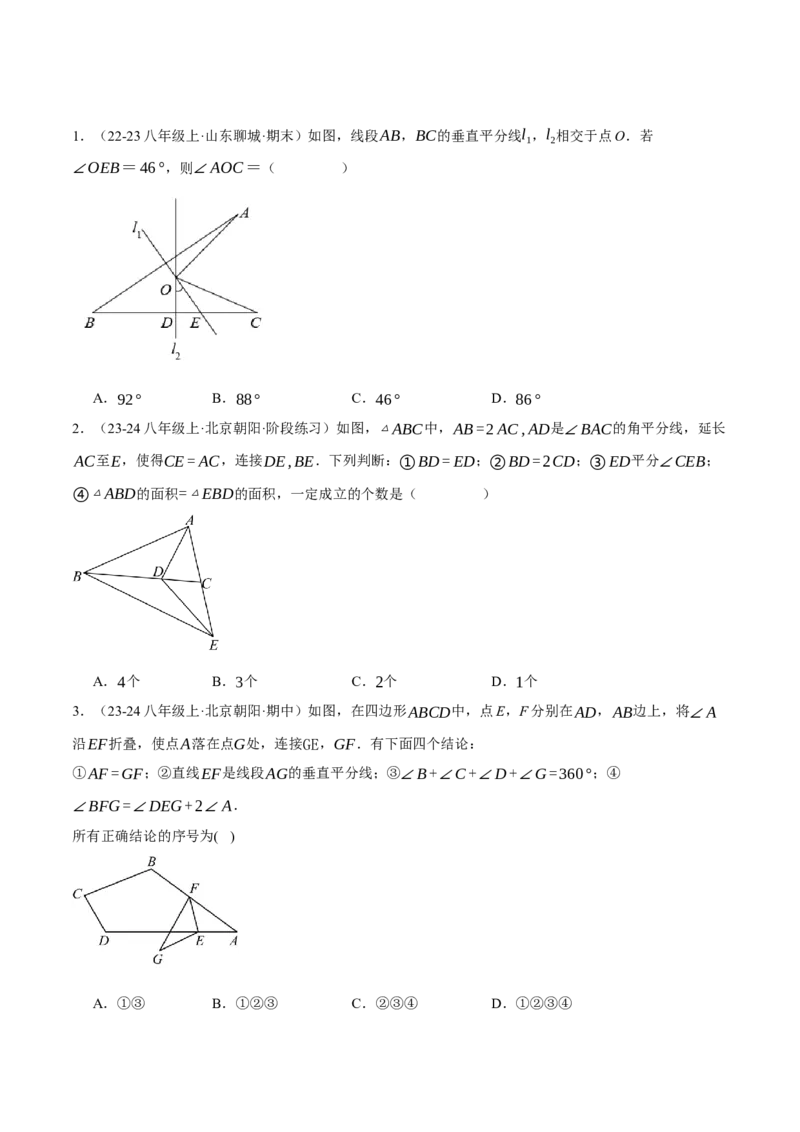 专题13.1垂直平分线中的几何综合（压轴题专项讲练）（人教版）（学生版）_初中数学_八年级数学上册（人教版）_压轴题专项-V5_2025版