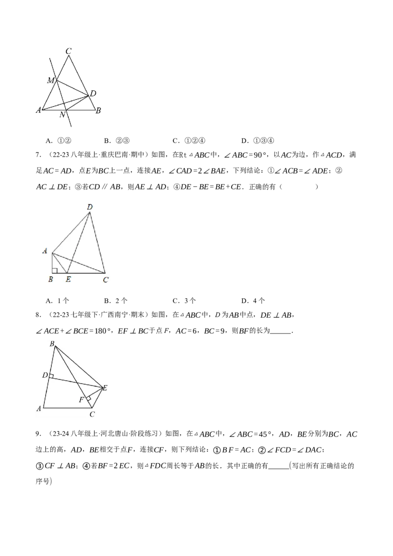 专题13.1垂直平分线中的几何综合（压轴题专项讲练）（人教版）（学生版）_初中数学_八年级数学上册（人教版）_压轴题专项-V5_2025版