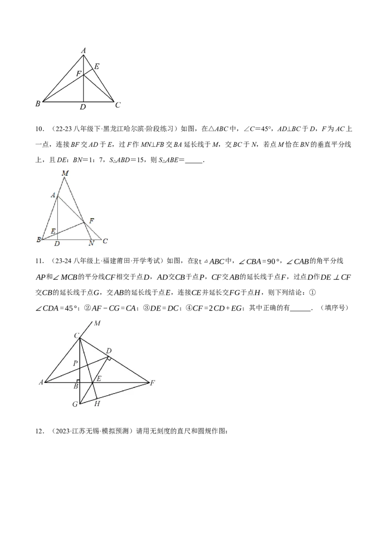 专题13.1垂直平分线中的几何综合（压轴题专项讲练）（人教版）（学生版）_初中数学_八年级数学上册（人教版）_压轴题专项-V5_2025版