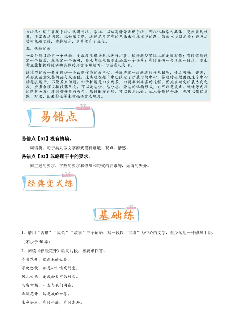 考向12扩展语句-备战2023年高考语文一轮复习考点微专题（全国通用）（原卷版）_01高考语文_6赠通用版（老高考）复习资料_一轮复习