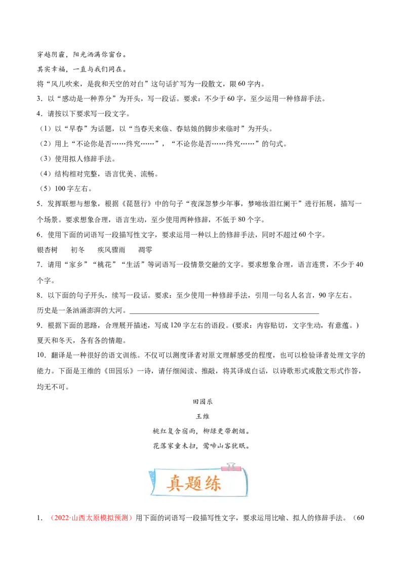 考向12扩展语句-备战2023年高考语文一轮复习考点微专题（全国通用）（原卷版）_01高考语文_6赠通用版（老高考）复习资料_一轮复习