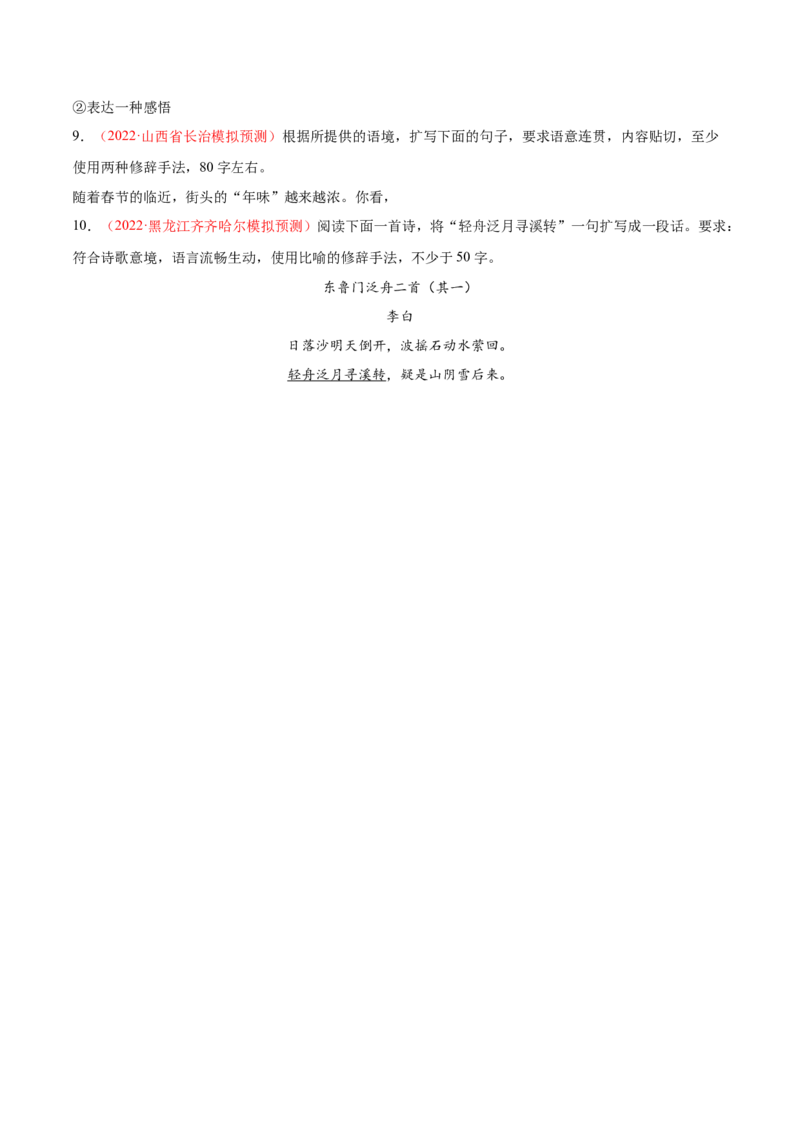 考向12扩展语句-备战2023年高考语文一轮复习考点微专题（全国通用）（原卷版）_01高考语文_6赠通用版（老高考）复习资料_一轮复习