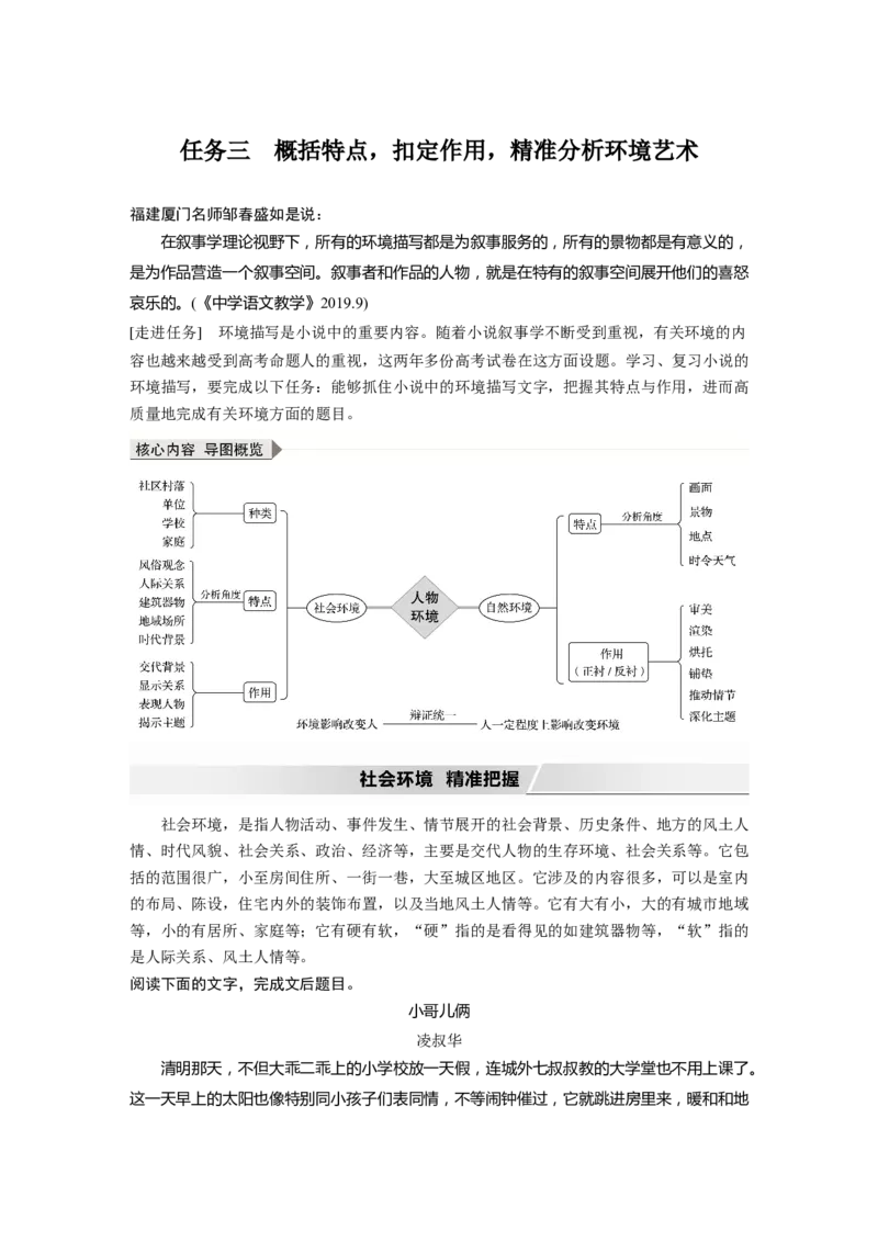 第7部分文学类文本阅读小说任务组三任务三概括特点，扣定作用，精准分析环境艺术_01高考语文_22022年新高考资料_2022年一轮复习各版本_183