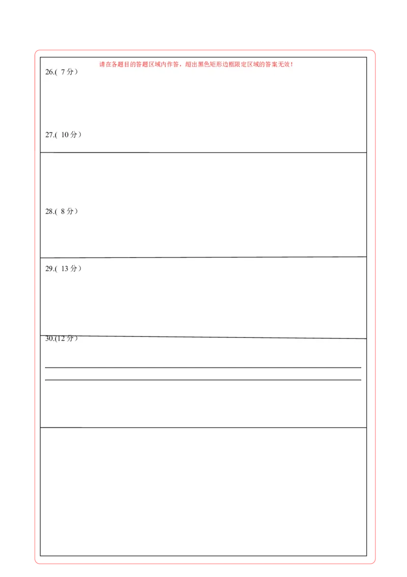 期末模拟卷01（答题卡）（人教版2019）_高中九科知识点归纳。_人教版高中Word电子版试卷练习试题知识点全科_高中生物试卷习题_生物选修_选修1_人教版生物选修一期末试卷（012份）