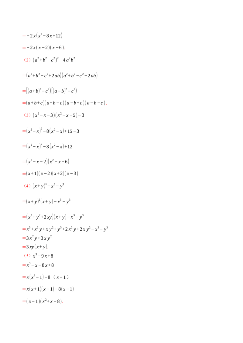 专题14.4因式分解及其应用（压轴题专项讲练）（人教版）（教师版）_初中数学_八年级数学上册（人教版）_压轴题专项-V5_2025版