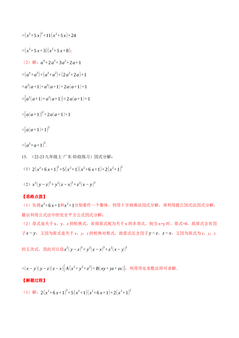 专题14.4因式分解及其应用（压轴题专项讲练）（人教版）（教师版）_初中数学_八年级数学上册（人教版）_压轴题专项-V5_2025版