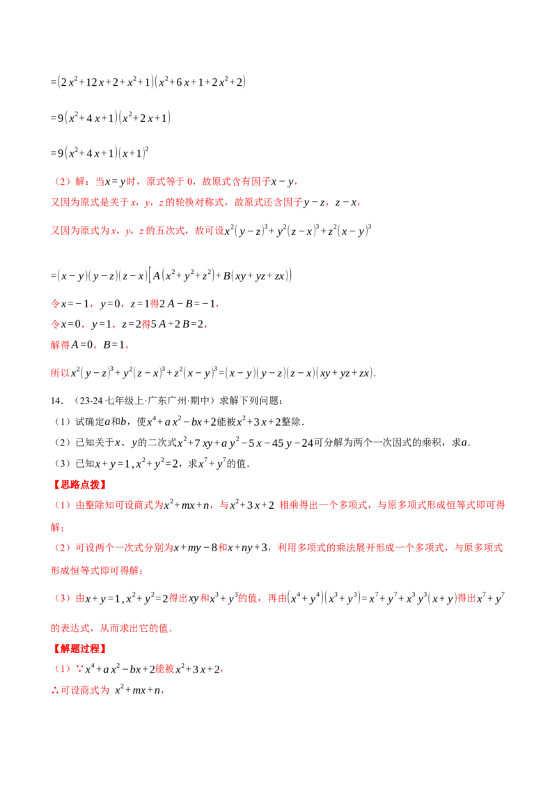 专题14.4因式分解及其应用（压轴题专项讲练）（人教版）（教师版）_初中数学_八年级数学上册（人教版）_压轴题专项-V5_2025版