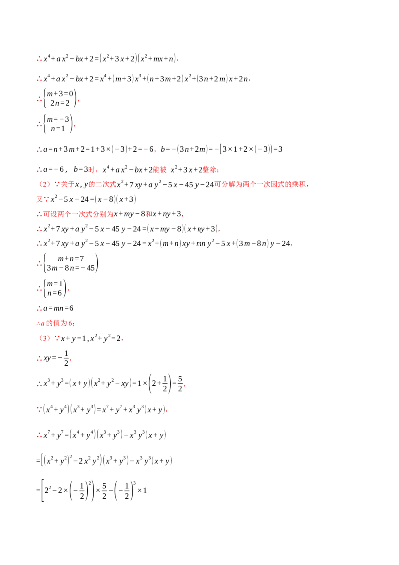 专题14.4因式分解及其应用（压轴题专项讲练）（人教版）（教师版）_初中数学_八年级数学上册（人教版）_压轴题专项-V5_2025版
