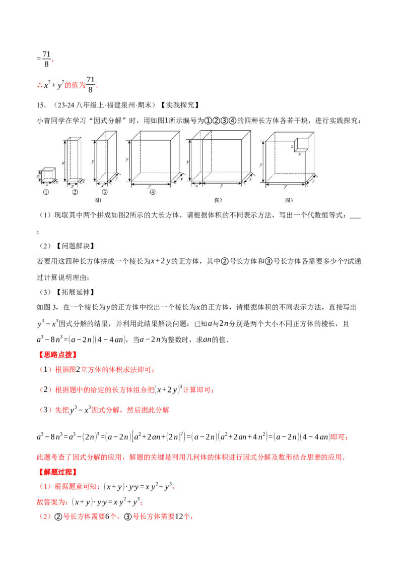 专题14.4因式分解及其应用（压轴题专项讲练）（人教版）（教师版）_初中数学_八年级数学上册（人教版）_压轴题专项-V5_2025版