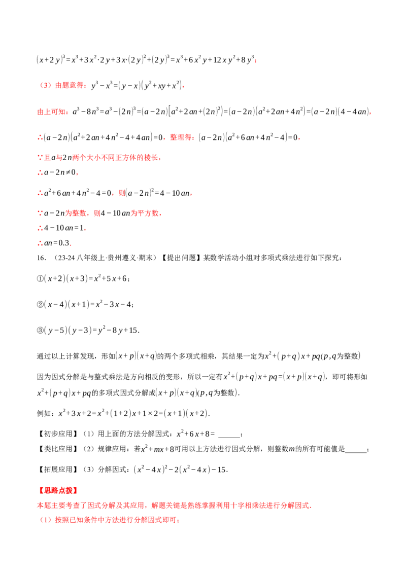 专题14.4因式分解及其应用（压轴题专项讲练）（人教版）（教师版）_初中数学_八年级数学上册（人教版）_压轴题专项-V5_2025版