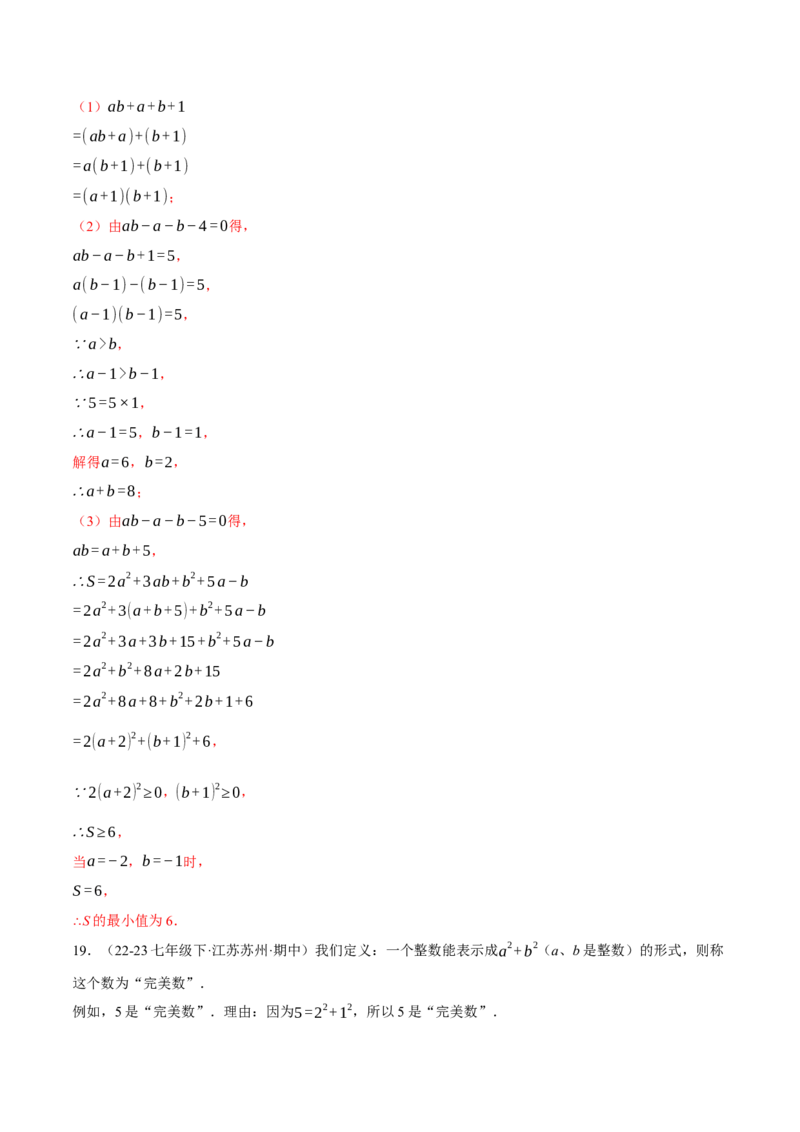 专题14.4因式分解及其应用（压轴题专项讲练）（人教版）（教师版）_初中数学_八年级数学上册（人教版）_压轴题专项-V5_2025版