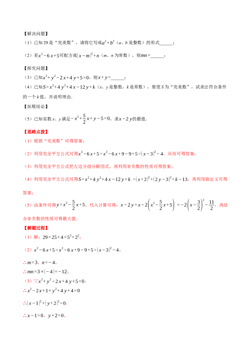 专题14.4因式分解及其应用（压轴题专项讲练）（人教版）（教师版）_初中数学_八年级数学上册（人教版）_压轴题专项-V5_2025版