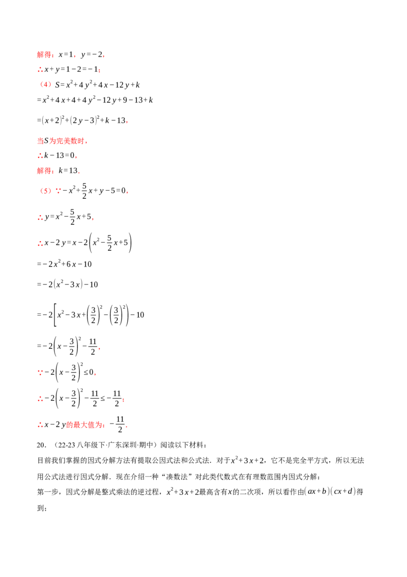 专题14.4因式分解及其应用（压轴题专项讲练）（人教版）（教师版）_初中数学_八年级数学上册（人教版）_压轴题专项-V5_2025版