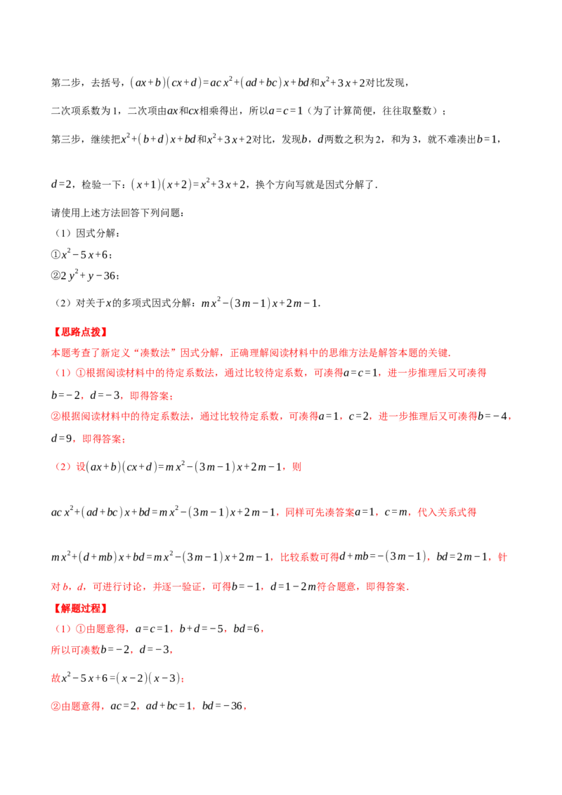 专题14.4因式分解及其应用（压轴题专项讲练）（人教版）（教师版）_初中数学_八年级数学上册（人教版）_压轴题专项-V5_2025版