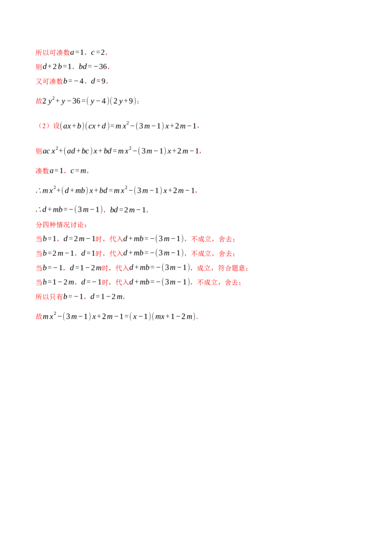 专题14.4因式分解及其应用（压轴题专项讲练）（人教版）（教师版）_初中数学_八年级数学上册（人教版）_压轴题专项-V5_2025版