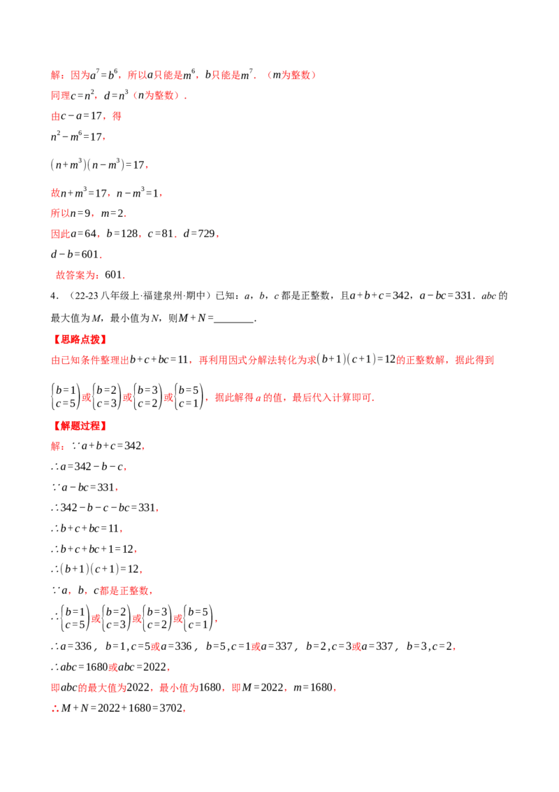 专题14.4因式分解及其应用（压轴题专项讲练）（人教版）（教师版）_初中数学_八年级数学上册（人教版）_压轴题专项-V5_2025版