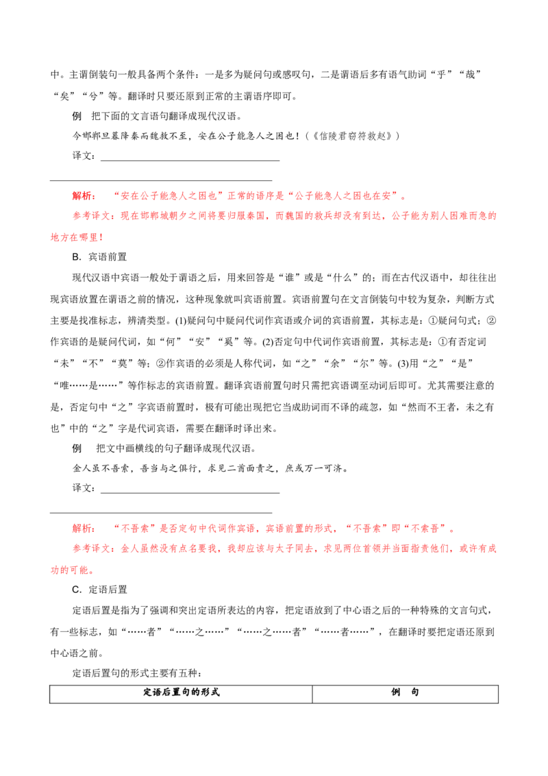 考点06理解翻译文中的句子（文言文阅读）-备战2025年高考语文一轮复习考点帮（北京专用）（原卷版）_01高考语文_52025年新高考资料_一轮复习_备战2025年高考语文一轮复习考点帮