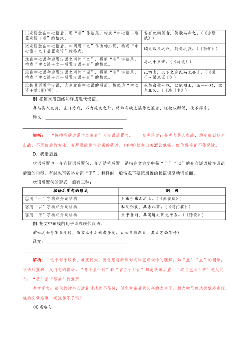 考点06理解翻译文中的句子（文言文阅读）-备战2025年高考语文一轮复习考点帮（北京专用）（原卷版）_01高考语文_52025年新高考资料_一轮复习_备战2025年高考语文一轮复习考点帮