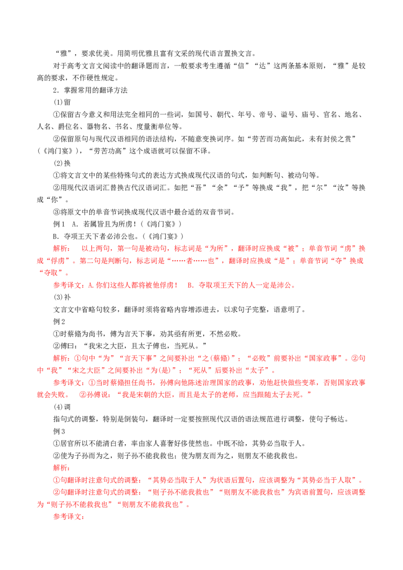 考点06理解翻译文中的句子（文言文阅读）-备战2025年高考语文一轮复习考点帮（北京专用）（原卷版）_01高考语文_52025年新高考资料_一轮复习_备战2025年高考语文一轮复习考点帮