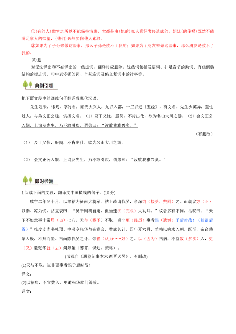 考点06理解翻译文中的句子（文言文阅读）-备战2025年高考语文一轮复习考点帮（北京专用）（原卷版）_01高考语文_52025年新高考资料_一轮复习_备战2025年高考语文一轮复习考点帮