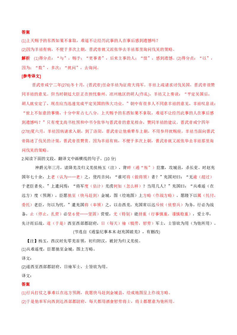 考点06理解翻译文中的句子（文言文阅读）-备战2025年高考语文一轮复习考点帮（北京专用）（原卷版）_01高考语文_52025年新高考资料_一轮复习_备战2025年高考语文一轮复习考点帮